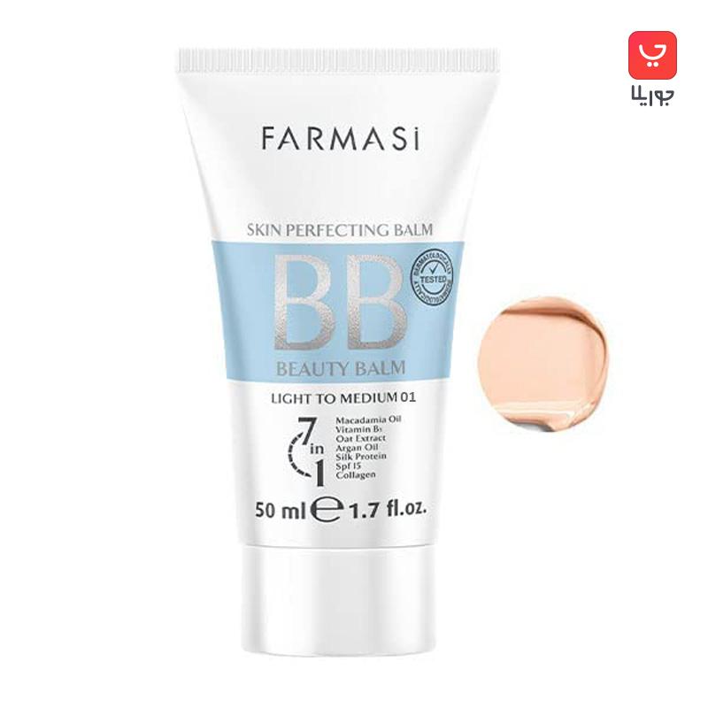 کرم پودر بی بی فارماسی اصلی Farmasi BB Cream حجم ۵۰ میل